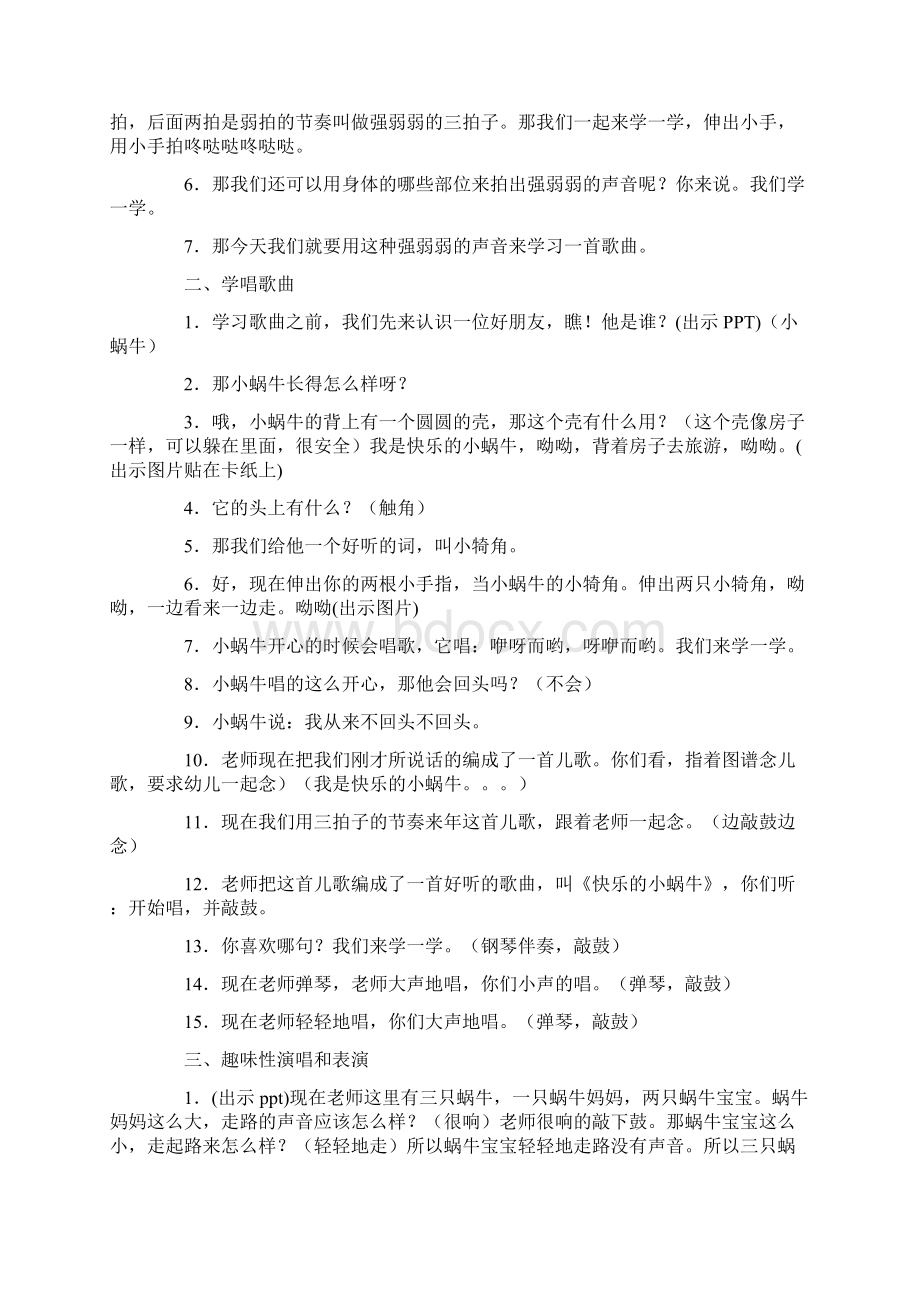 《蜗牛》中班教案Word文件下载.docx_第3页