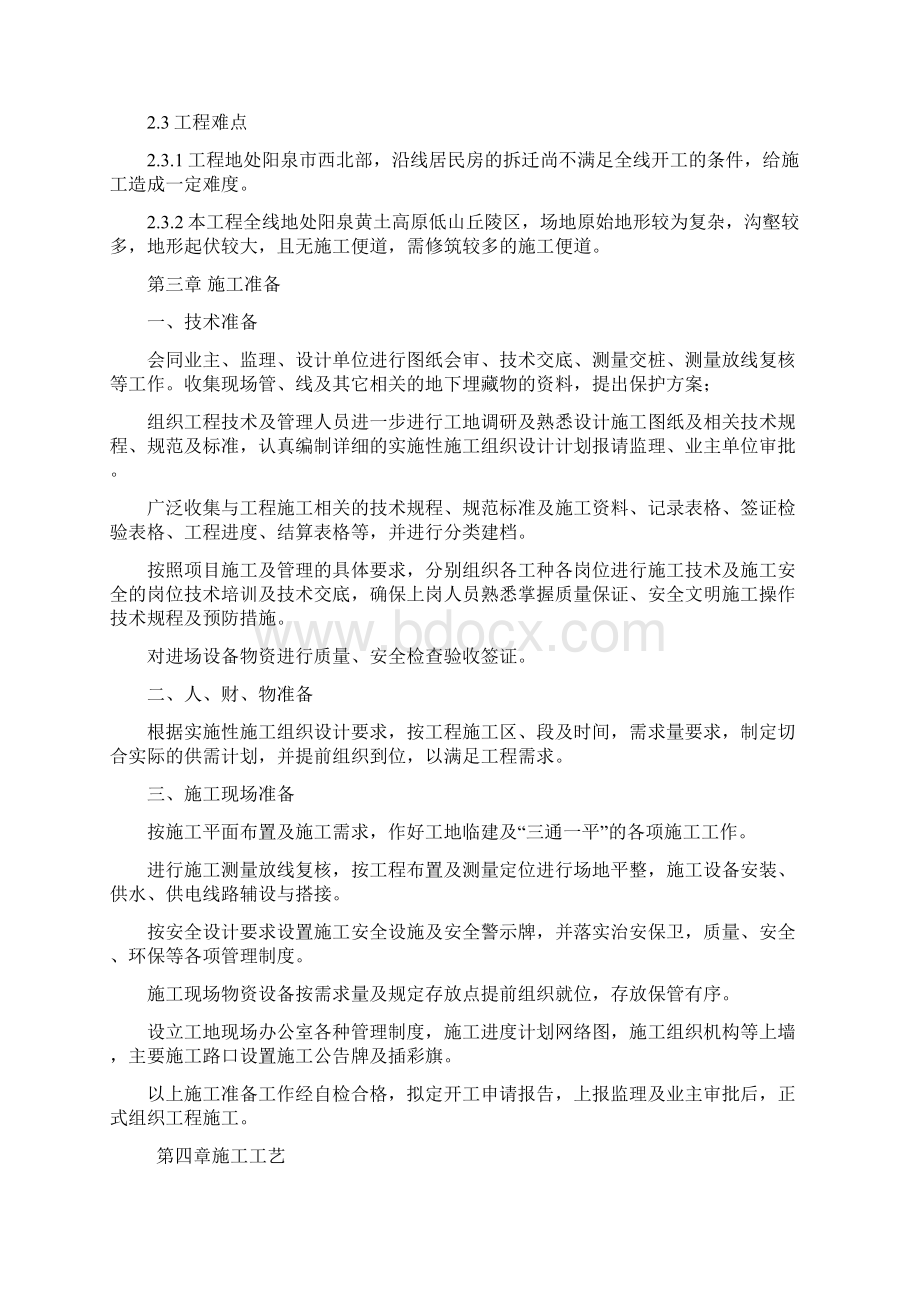 魏家峪桥梁施工组织设计.docx_第2页