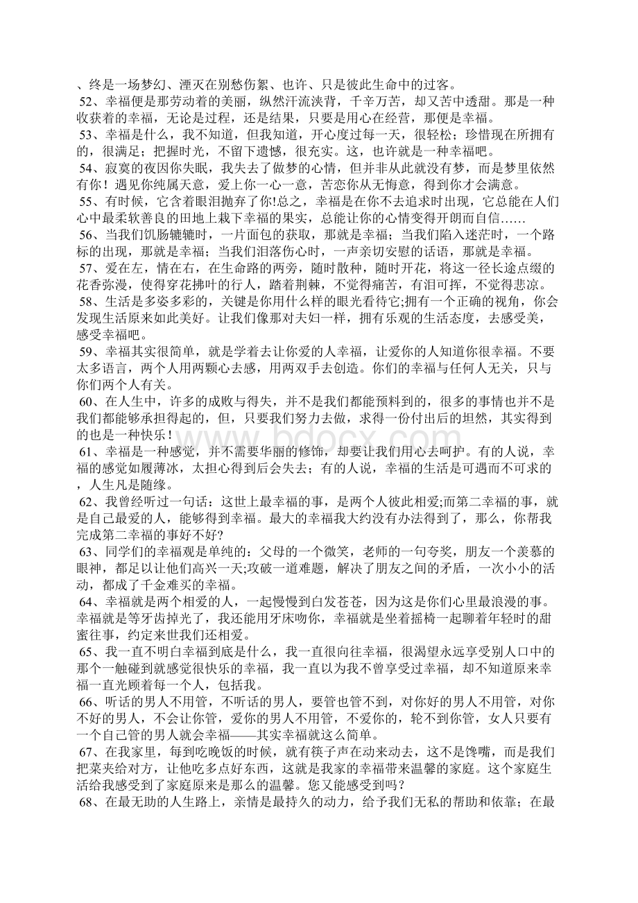 关于幸福的句子经典Word格式.docx_第3页