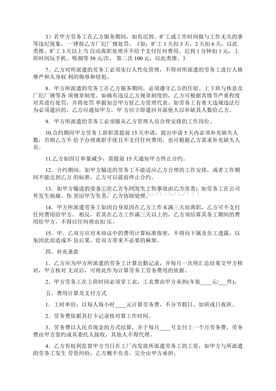 学校聘用临时工协议书Word文件下载.docx_第2页