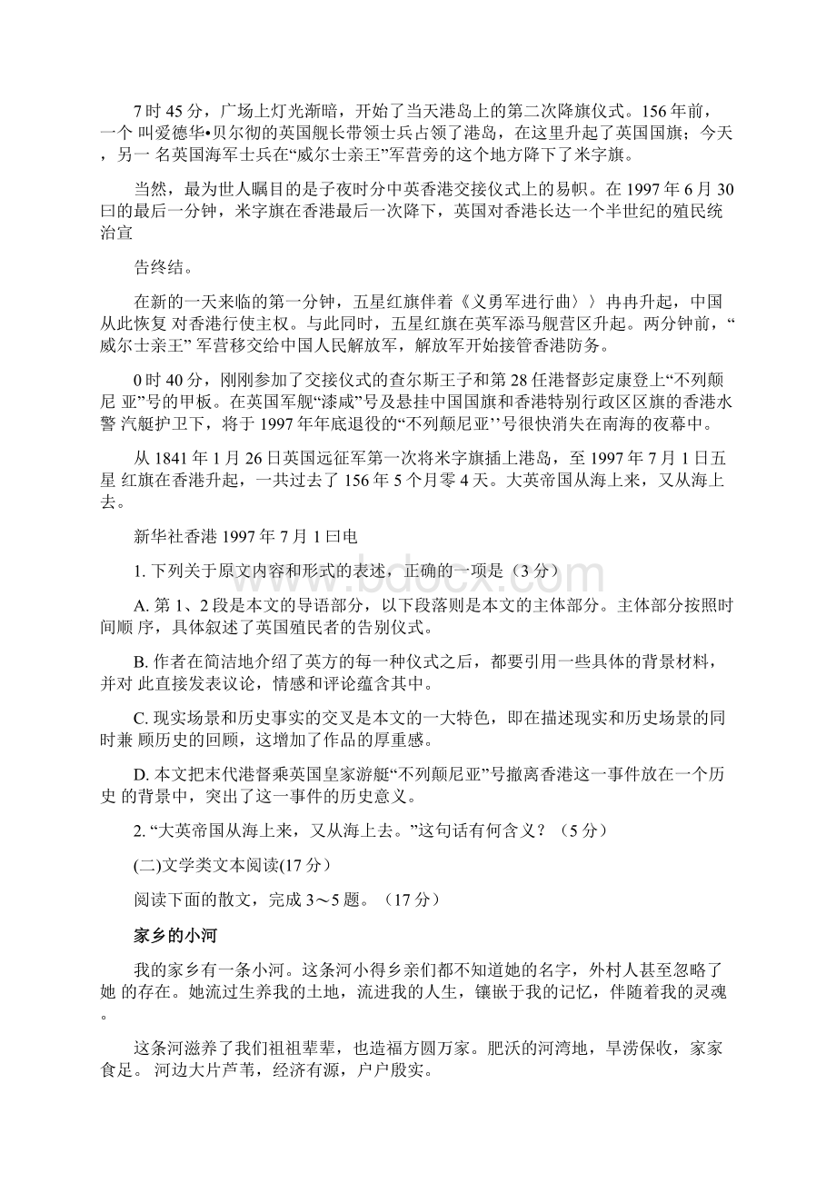 学年辽宁省大连市高一上学期期末考试语文卷 Word版 含答案Word文件下载.docx_第2页