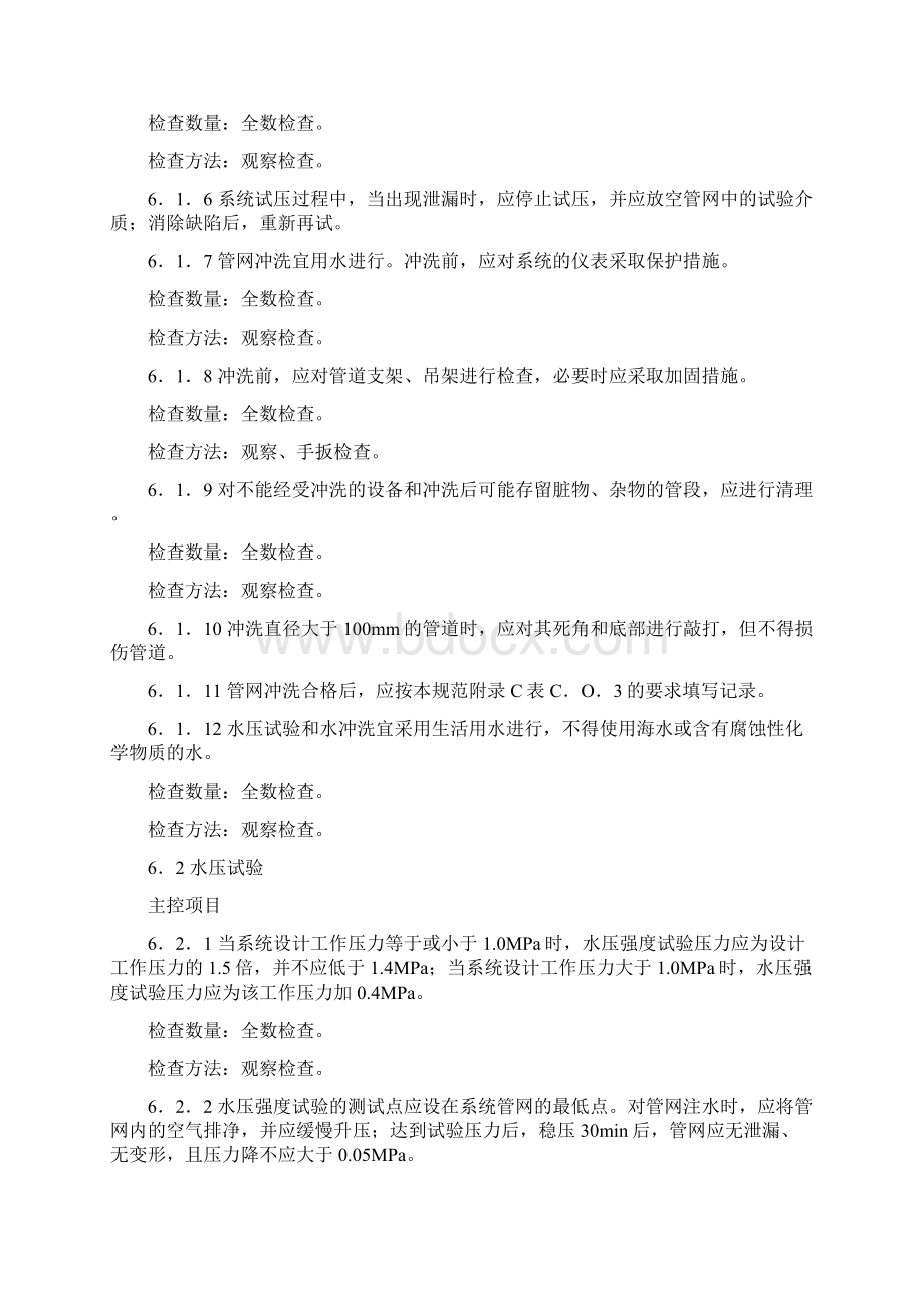 沉降观测的实施文档格式.docx_第2页