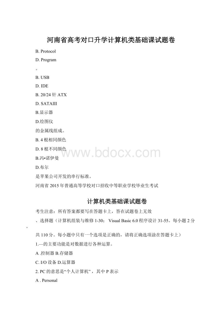 河南省高考对口升学计算机类基础课试题卷.docx