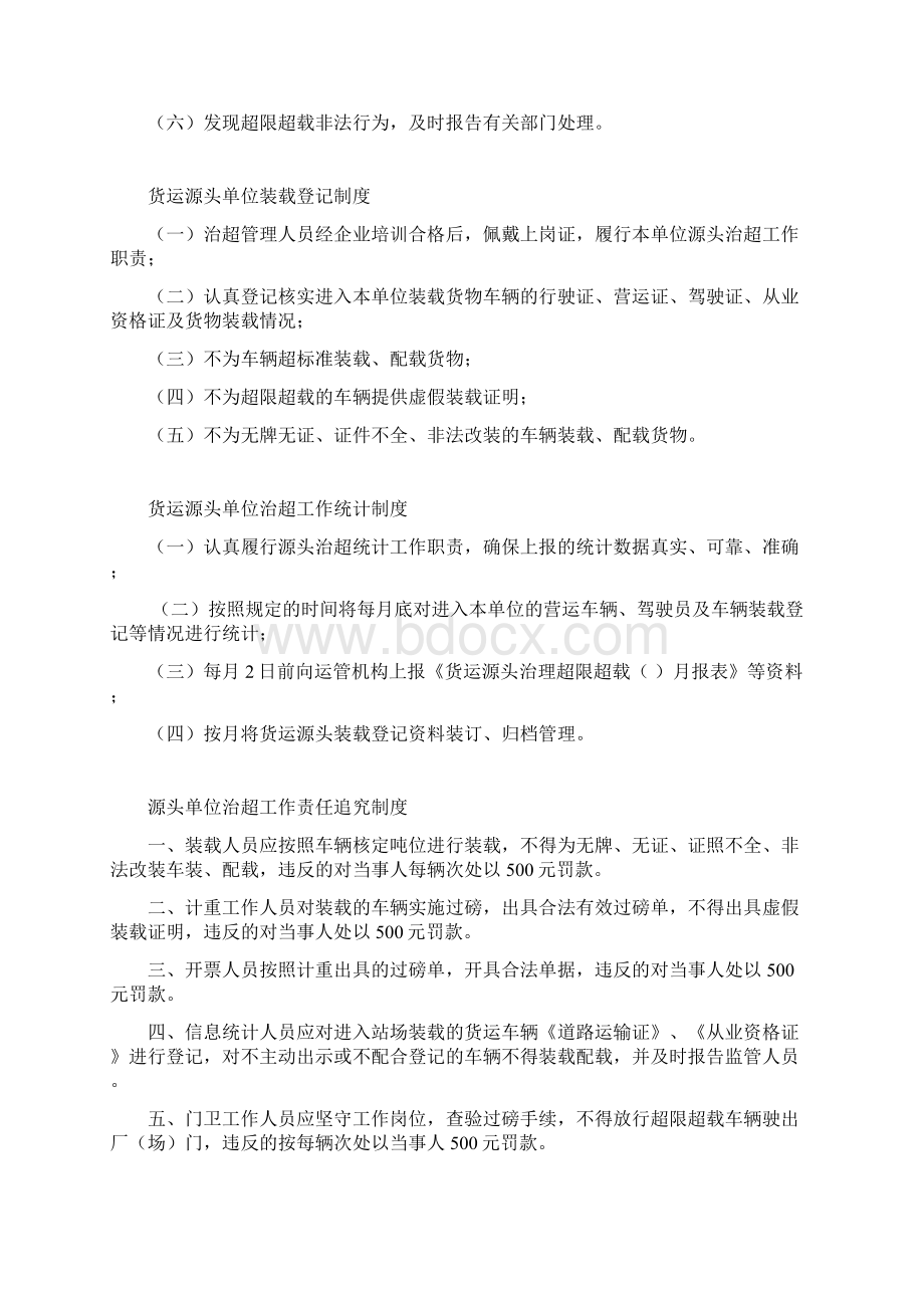 货源单位职责剖析Word下载.docx_第3页