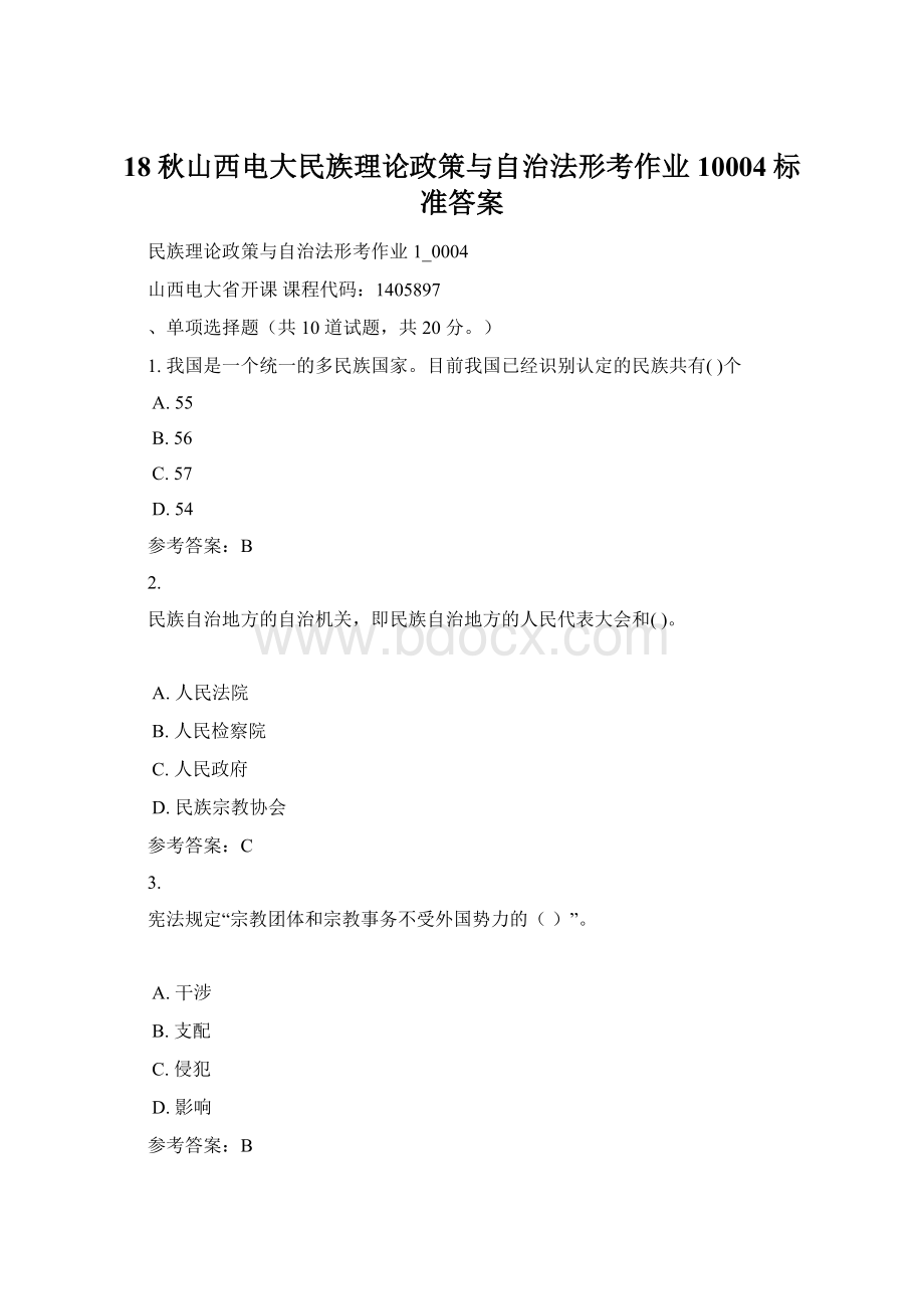 18秋山西电大民族理论政策与自治法形考作业10004标准答案.docx_第1页