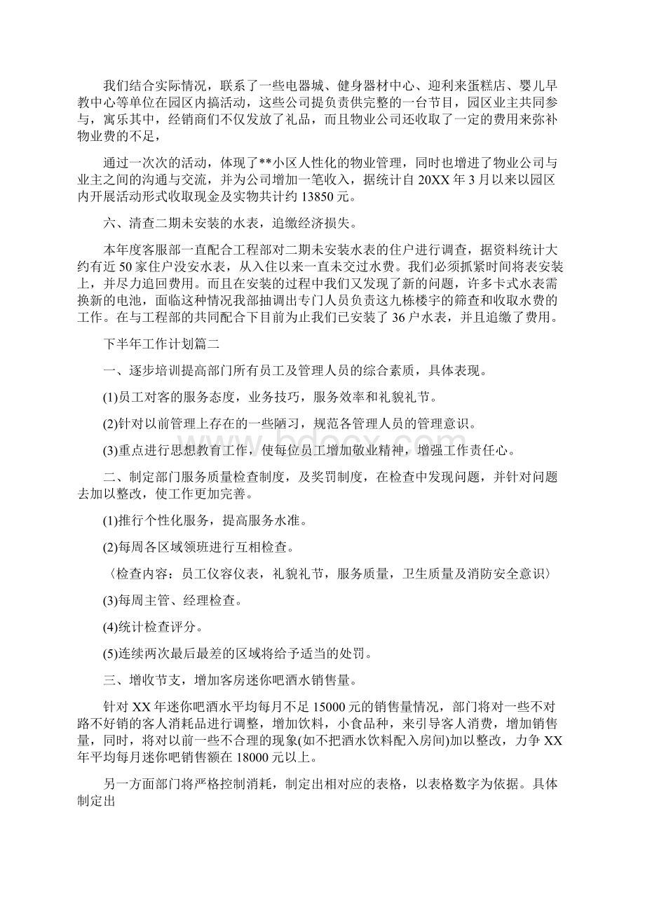 个人的下半年工作计划.docx_第3页