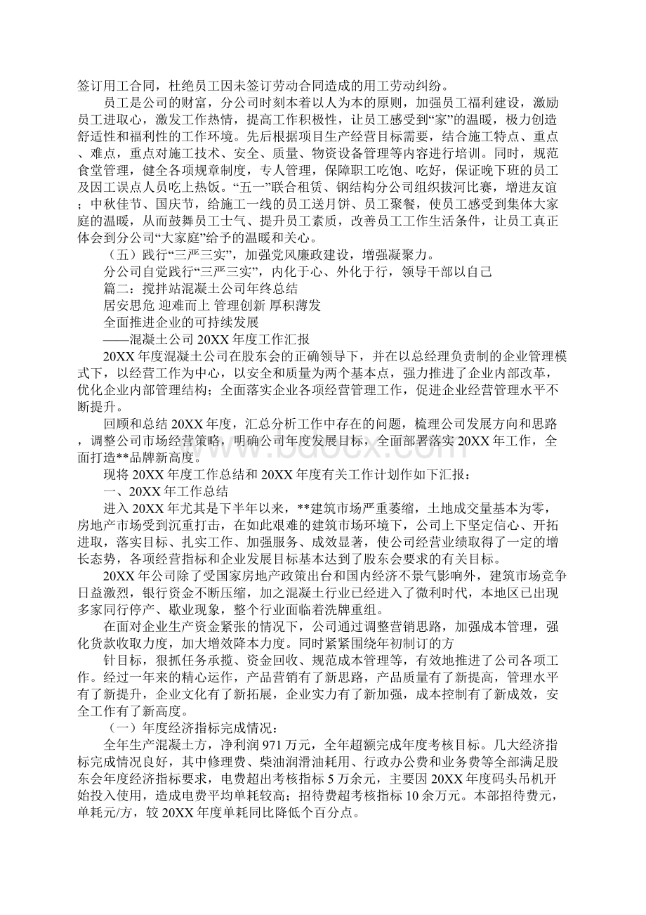 混凝土销售年终总结Word下载.docx_第3页