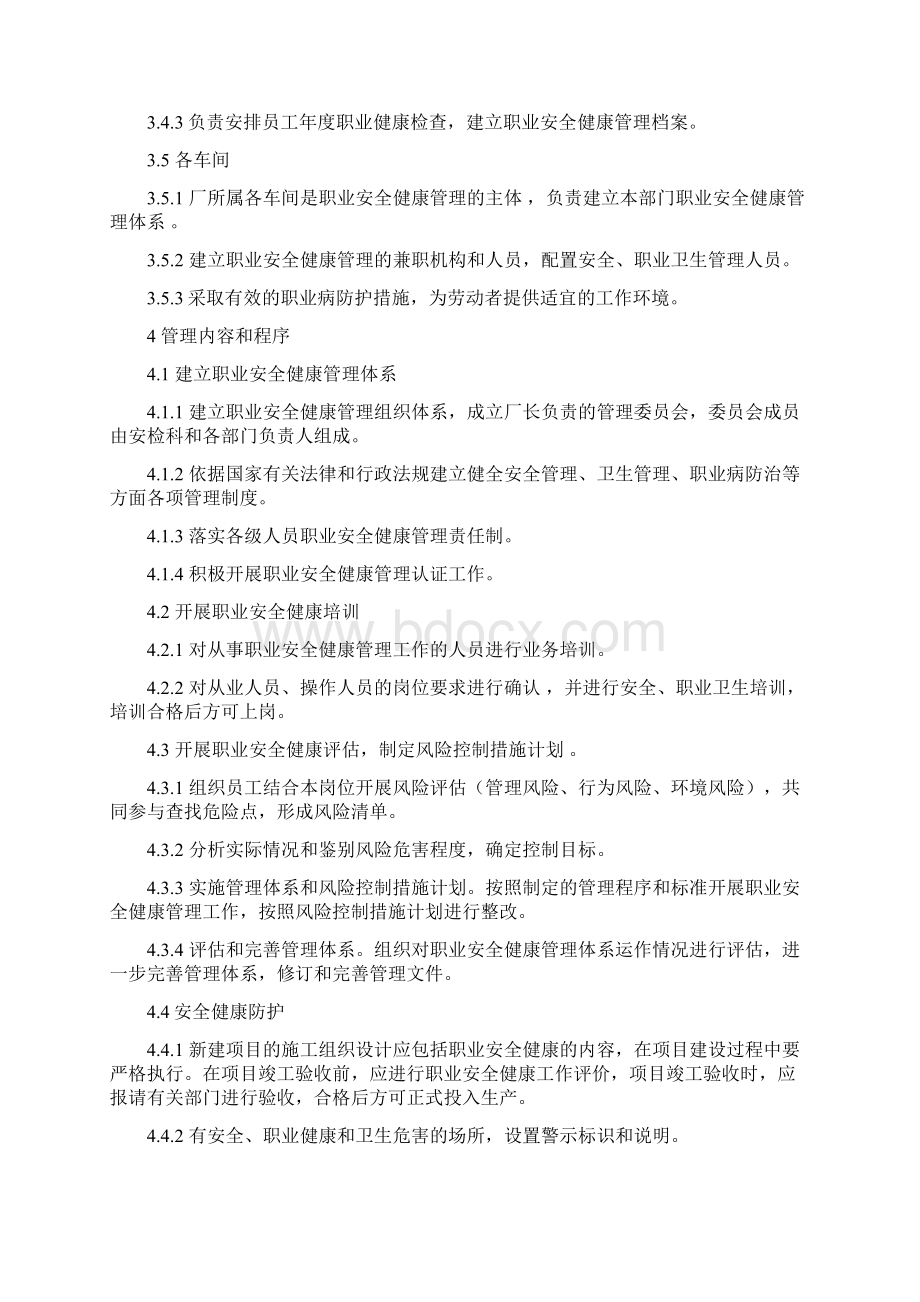 职业健康安全管理制度汇编参考.docx_第2页