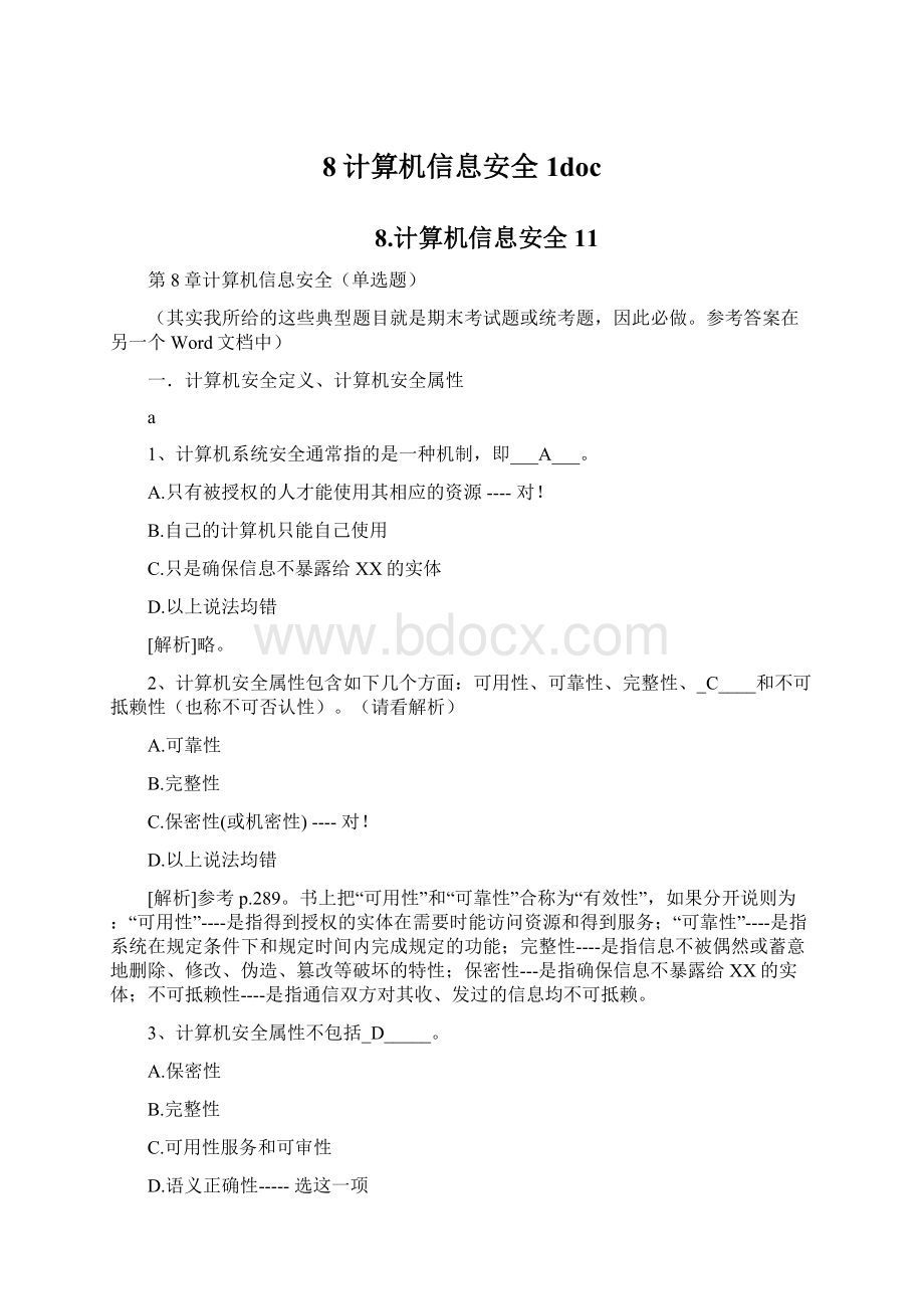 8计算机信息安全1doc.docx_第1页