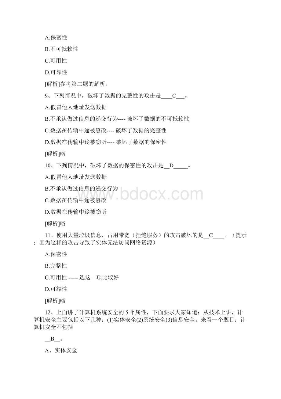 8计算机信息安全1docWord格式文档下载.docx_第3页