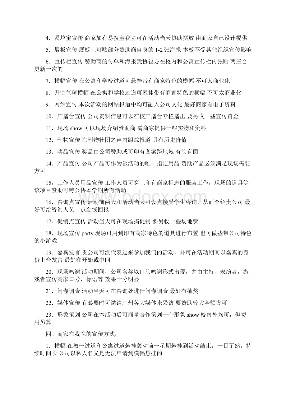 外联部拉赞助的策划书.docx_第2页