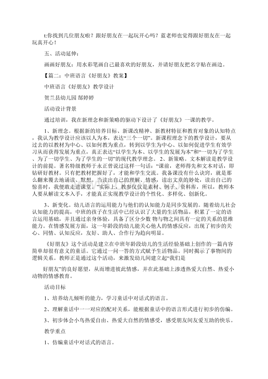 我的好朋友中班教案Word格式.docx_第3页