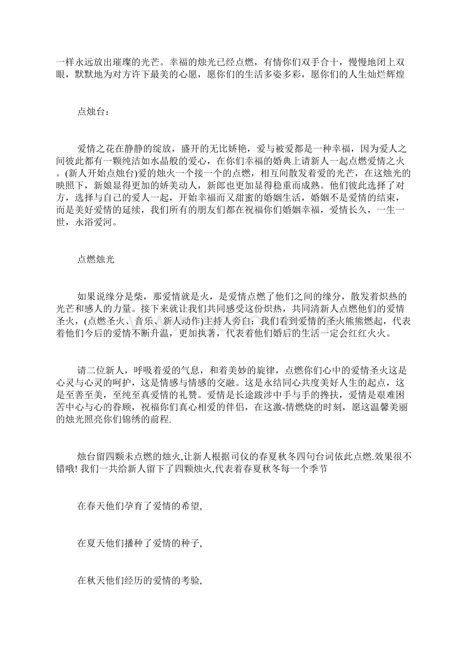 婚礼点蜡烛主持词稿 白蜡烛婚礼.docx_第2页