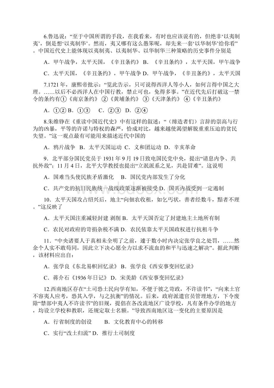 河北省石家庄一中届高三暑期第二次考试历史Word文件下载.docx_第2页