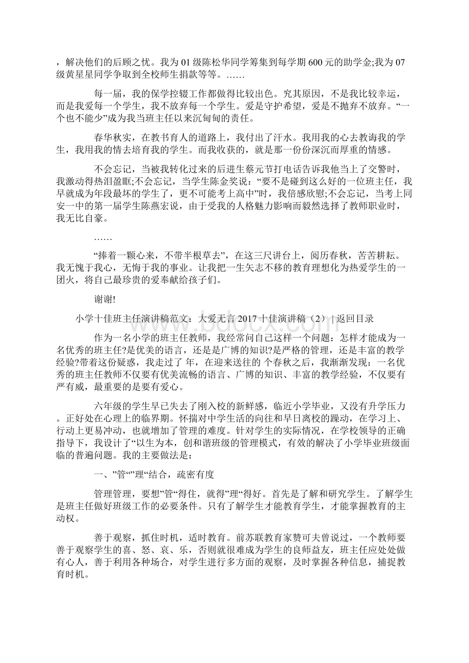 十佳演讲稿4篇.docx_第2页