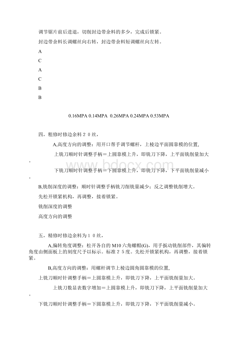 封边机实际操作调整.docx_第3页