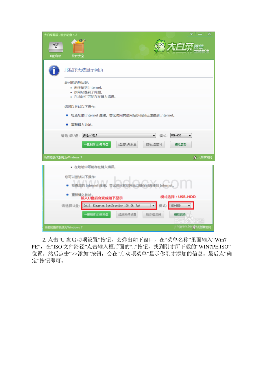 快速U盘重装系统教程 win7超详细图解.docx_第2页