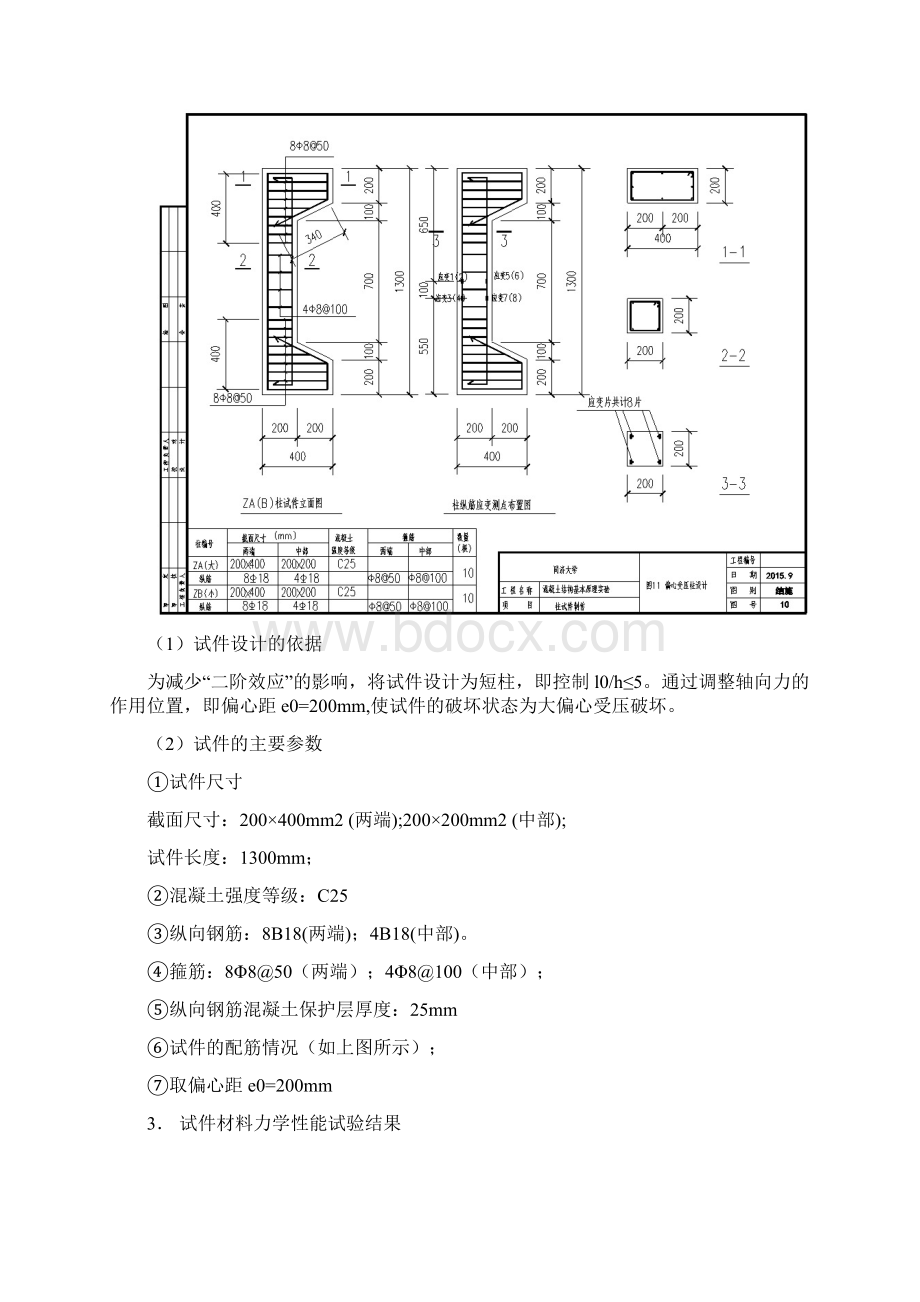 大偏心受压柱汇总.docx_第2页