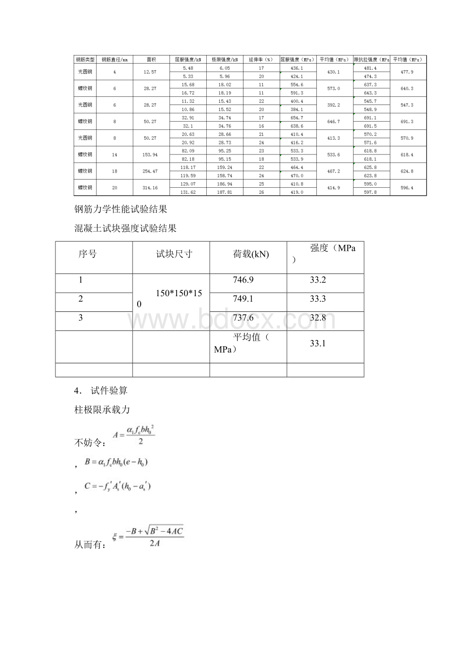 大偏心受压柱汇总Word格式文档下载.docx_第3页