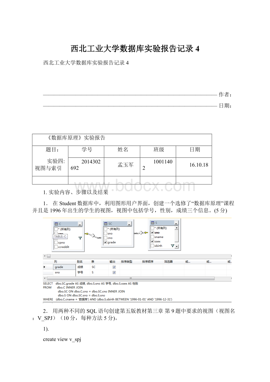 西北工业大学数据库实验报告记录4.docx