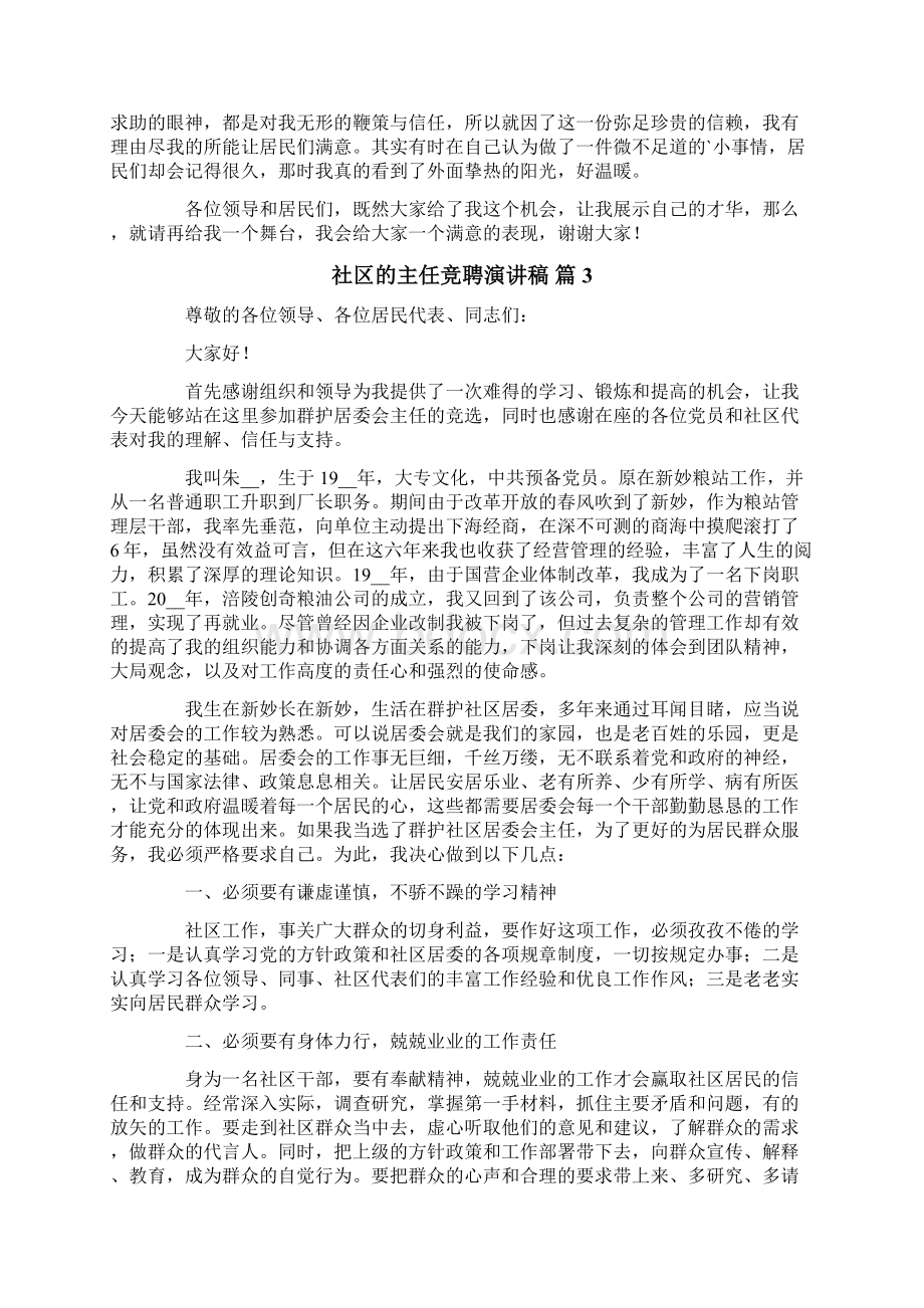 社区的主任竞聘演讲稿四篇.docx_第3页