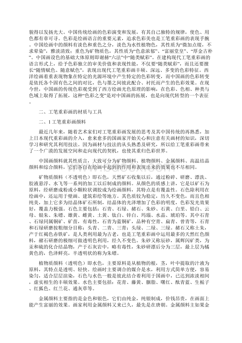 简谈工笔重彩画材质表现Word格式文档下载.docx_第3页