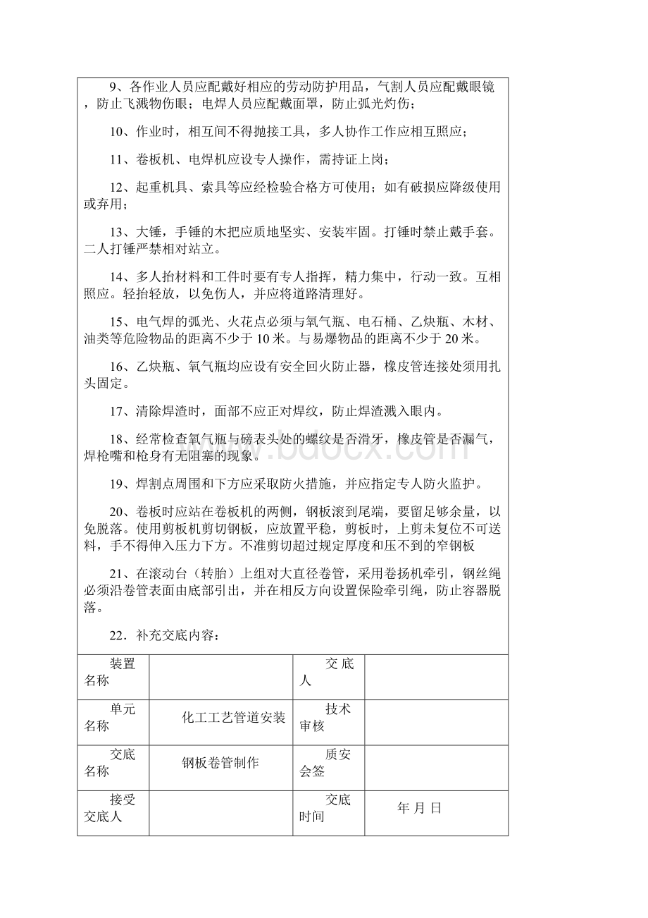 化工工艺管道安全技术交底Word文档下载推荐.docx_第2页