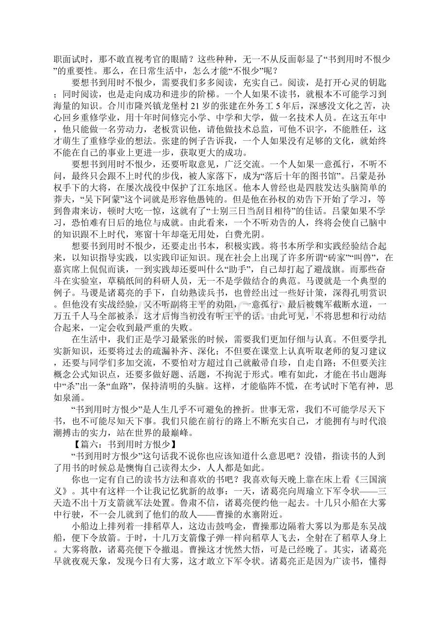 书到用时方恨少作文500字Word格式文档下载.docx_第3页