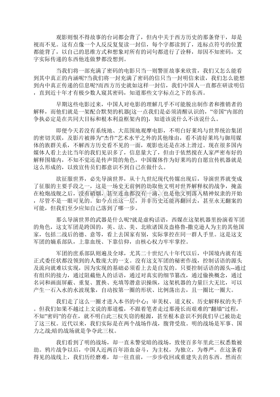 中考语文时文阅读素材选辑一.docx_第3页