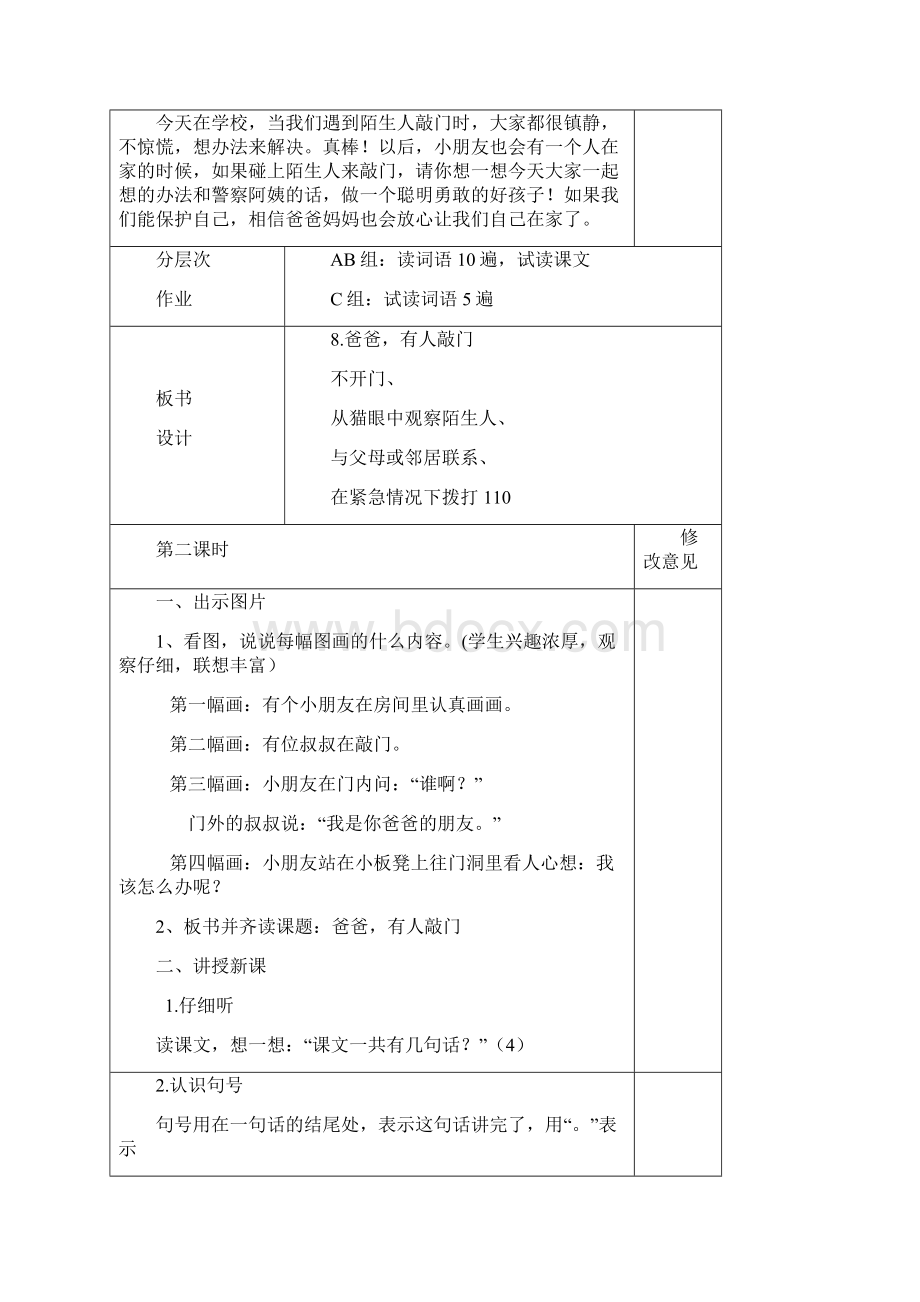 培智学校快乐生活三年级下生活语文《爸爸有人敲门》教案.docx_第3页