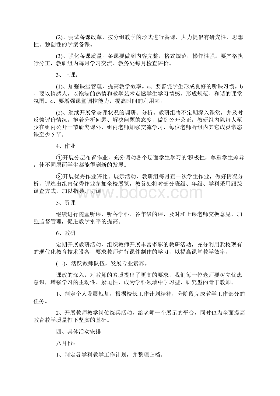 秋季小学教务处工作计划Word文件下载.docx_第2页