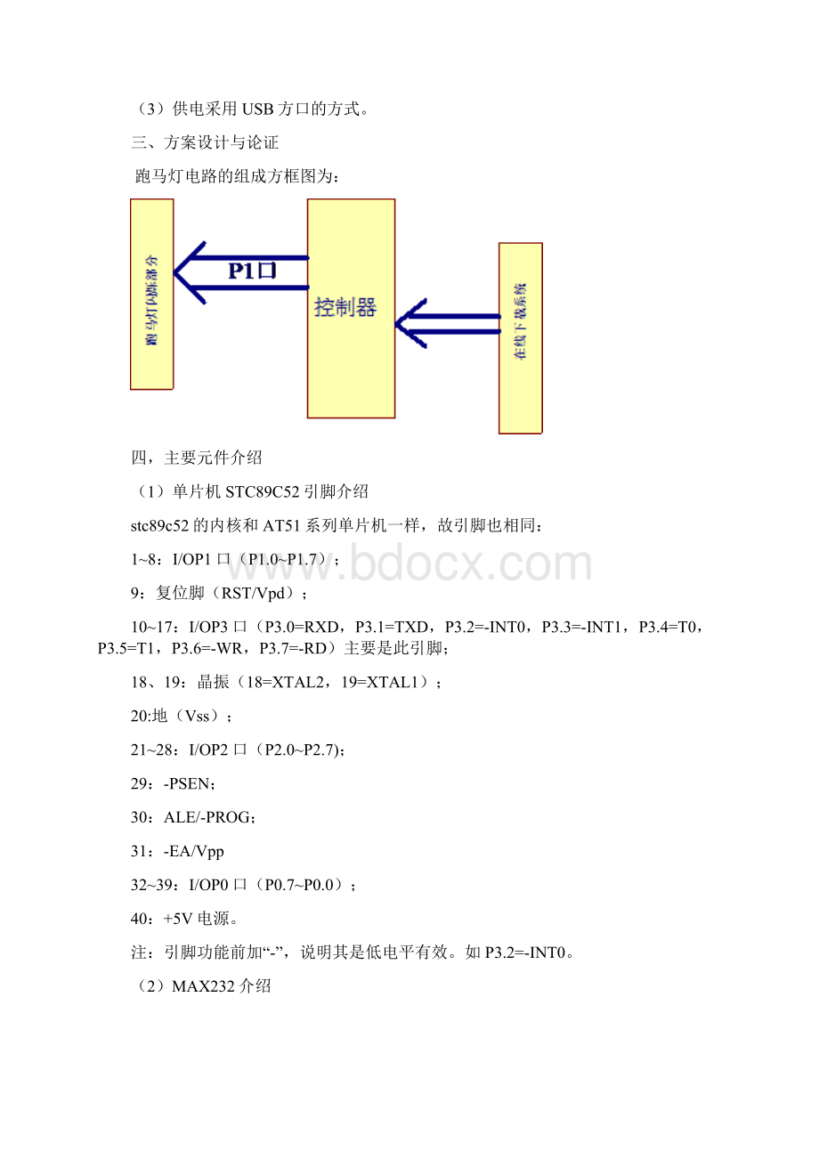 单片机课程设计报告跑马灯.docx_第2页