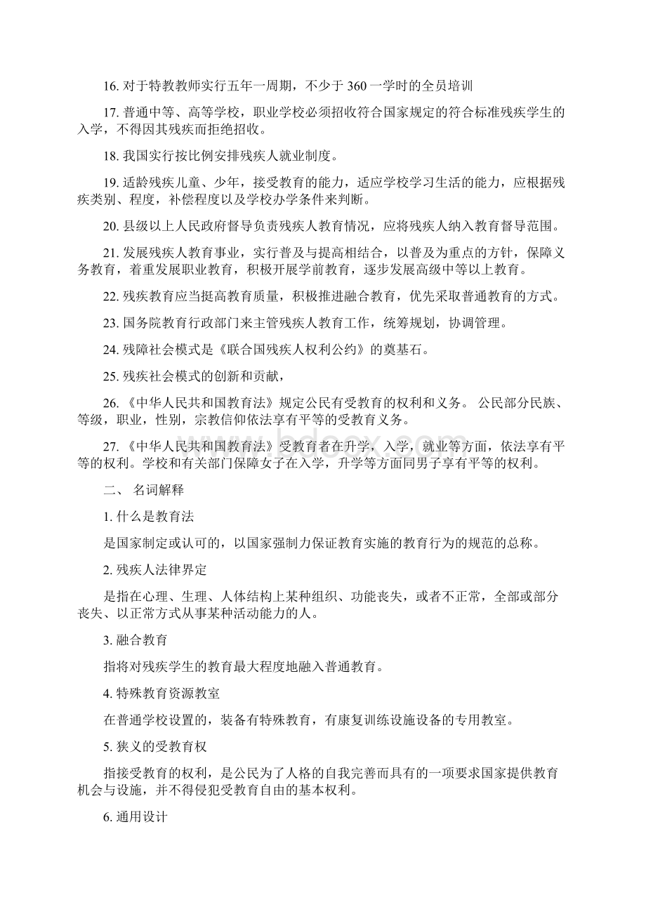 特殊教育政策法规期末复习Word文件下载.docx_第2页