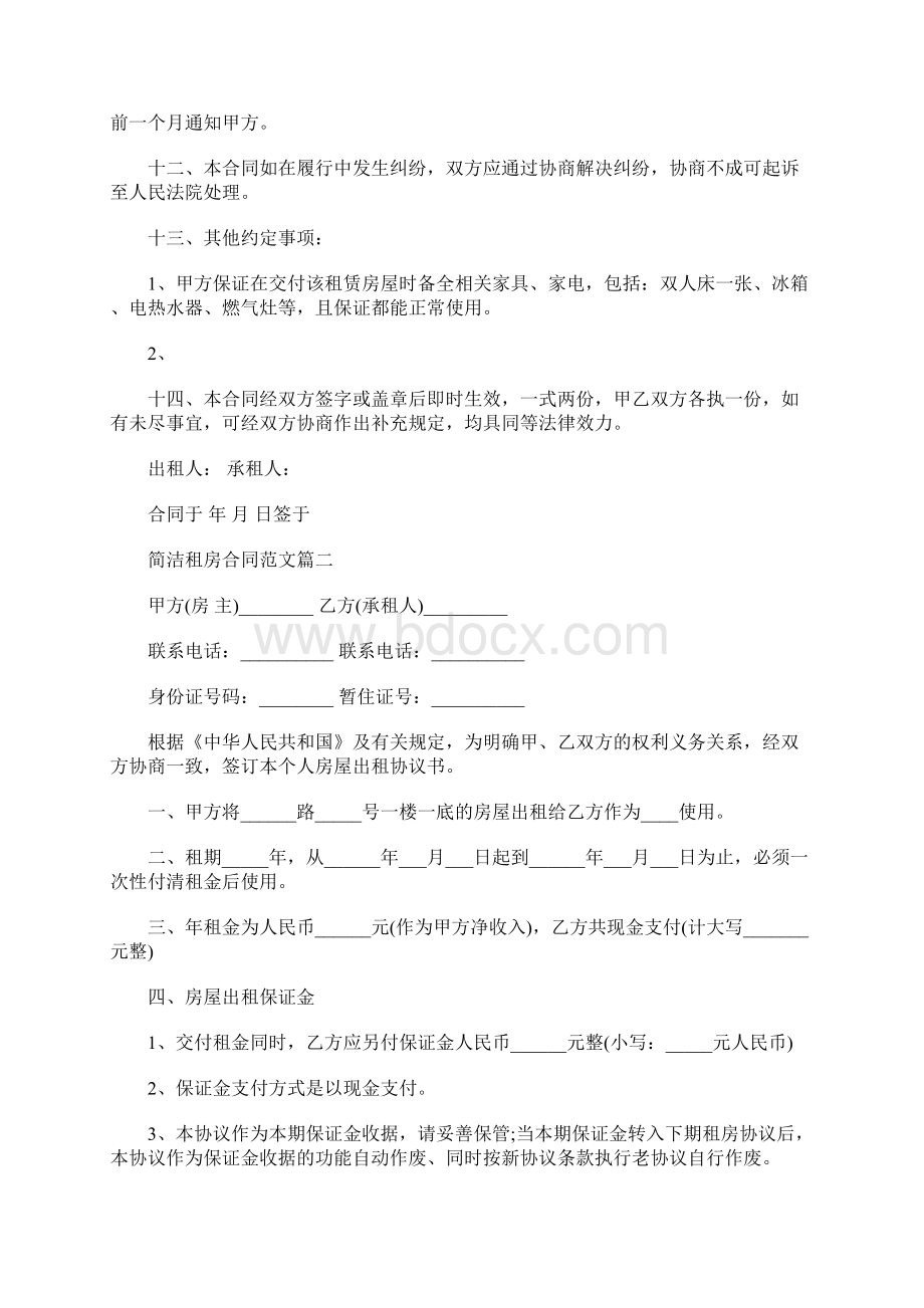 最新简洁租房合同Word格式文档下载.docx_第2页