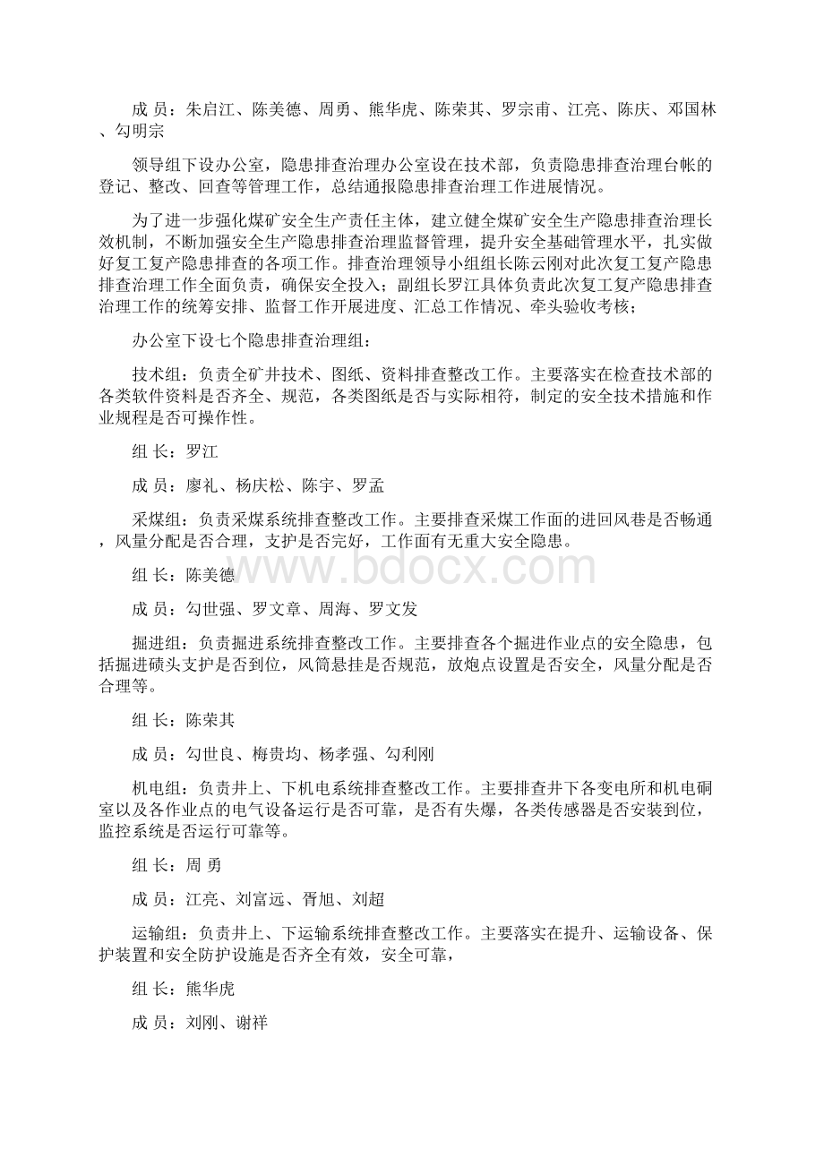 古蔺煤矿西段隐患排查及处置工作方案模板Word文档格式.docx_第2页