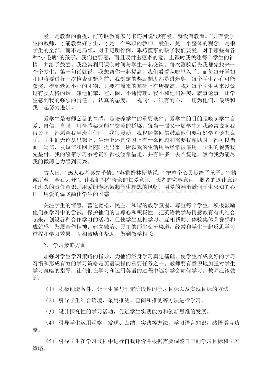 更新教学观念以学生为中心提高学习效率 中学.docx_第2页