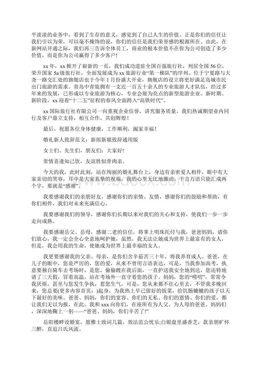 新人感谢致辞精选多篇.docx_第2页