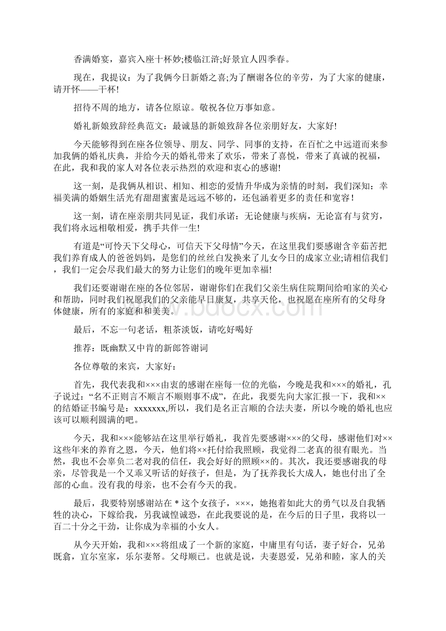 新人感谢致辞精选多篇.docx_第3页