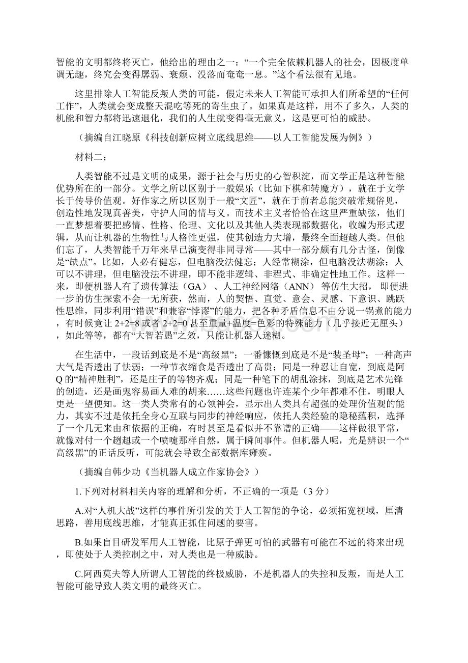 普通高等学校招生全国统一考试适应性测试语文试题和答案.docx_第2页