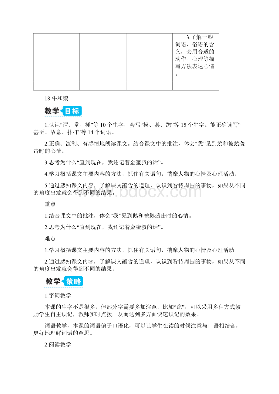 最新人教部编版四年级语文上册《牛和鹅》精品教案Word文档下载推荐.docx_第3页