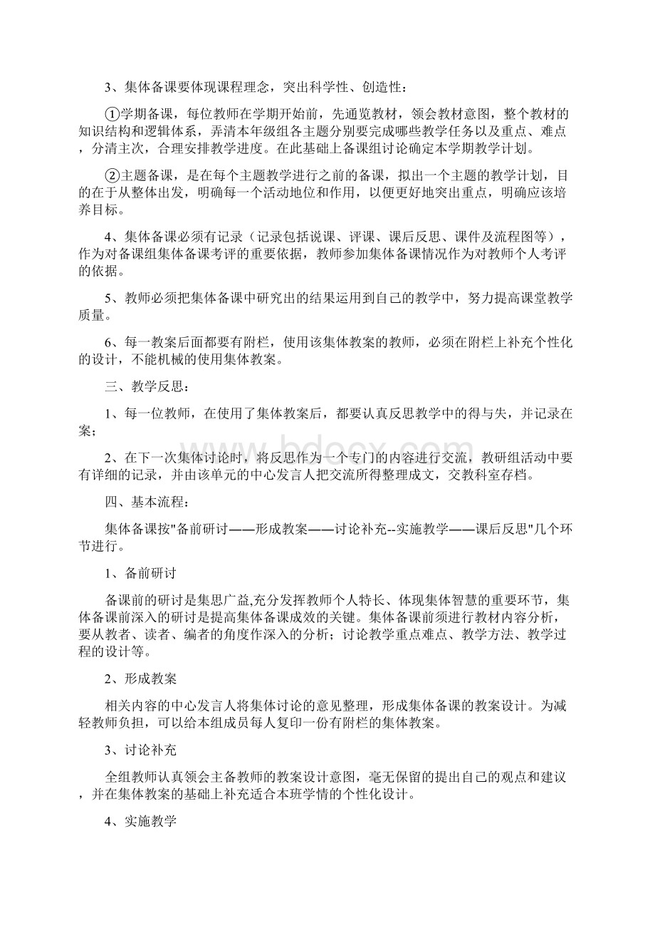 范本幼儿园集体备课计划.docx_第2页