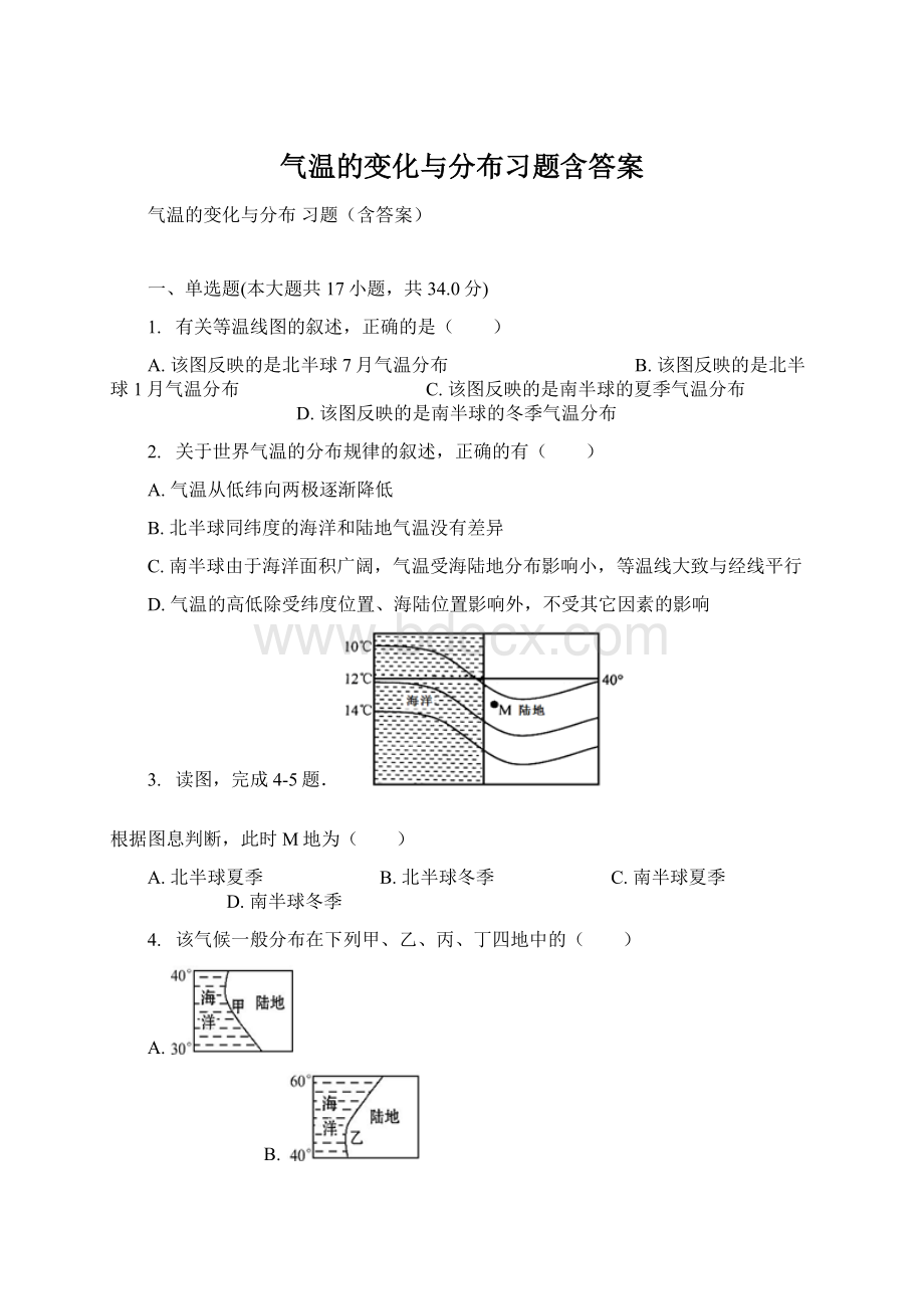 气温的变化与分布习题含答案Word格式.docx