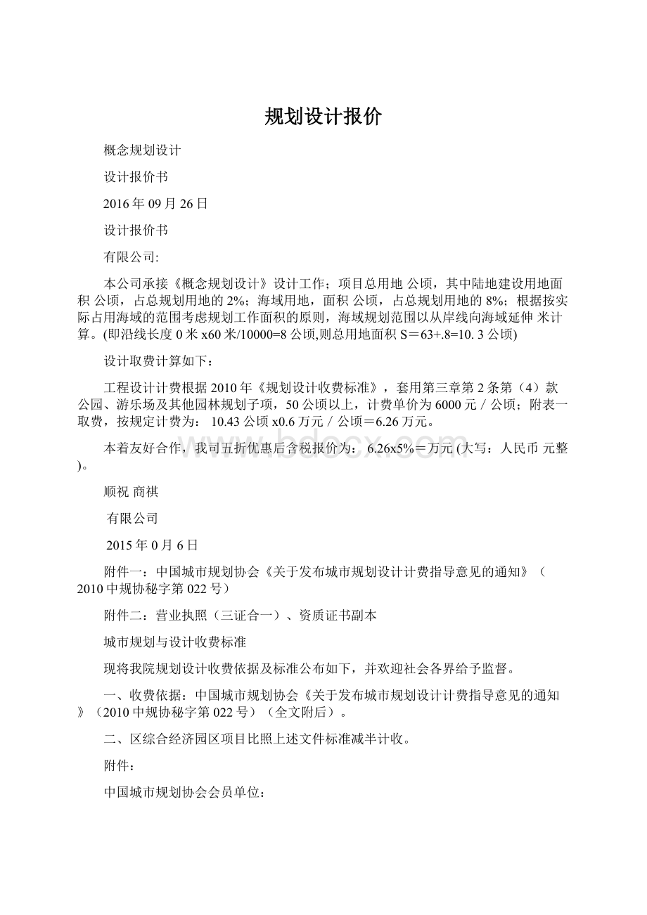 规划设计报价Word文档格式.docx