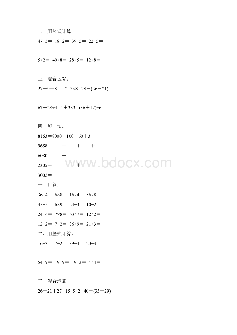 人教版二年级数学下册期末计算题总复习练习题114Word下载.docx_第2页