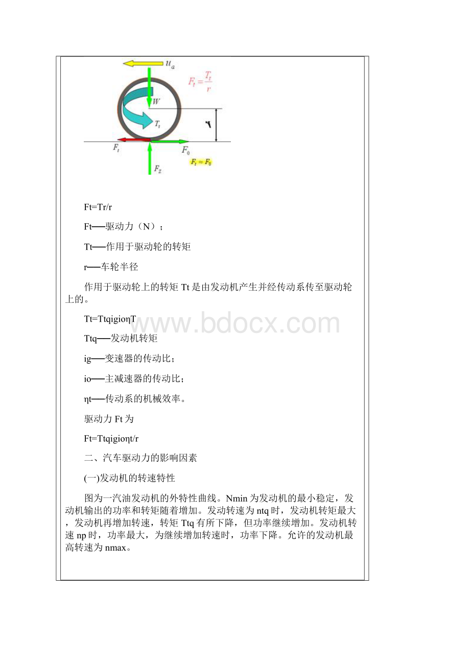 汽车的动力性.docx_第3页