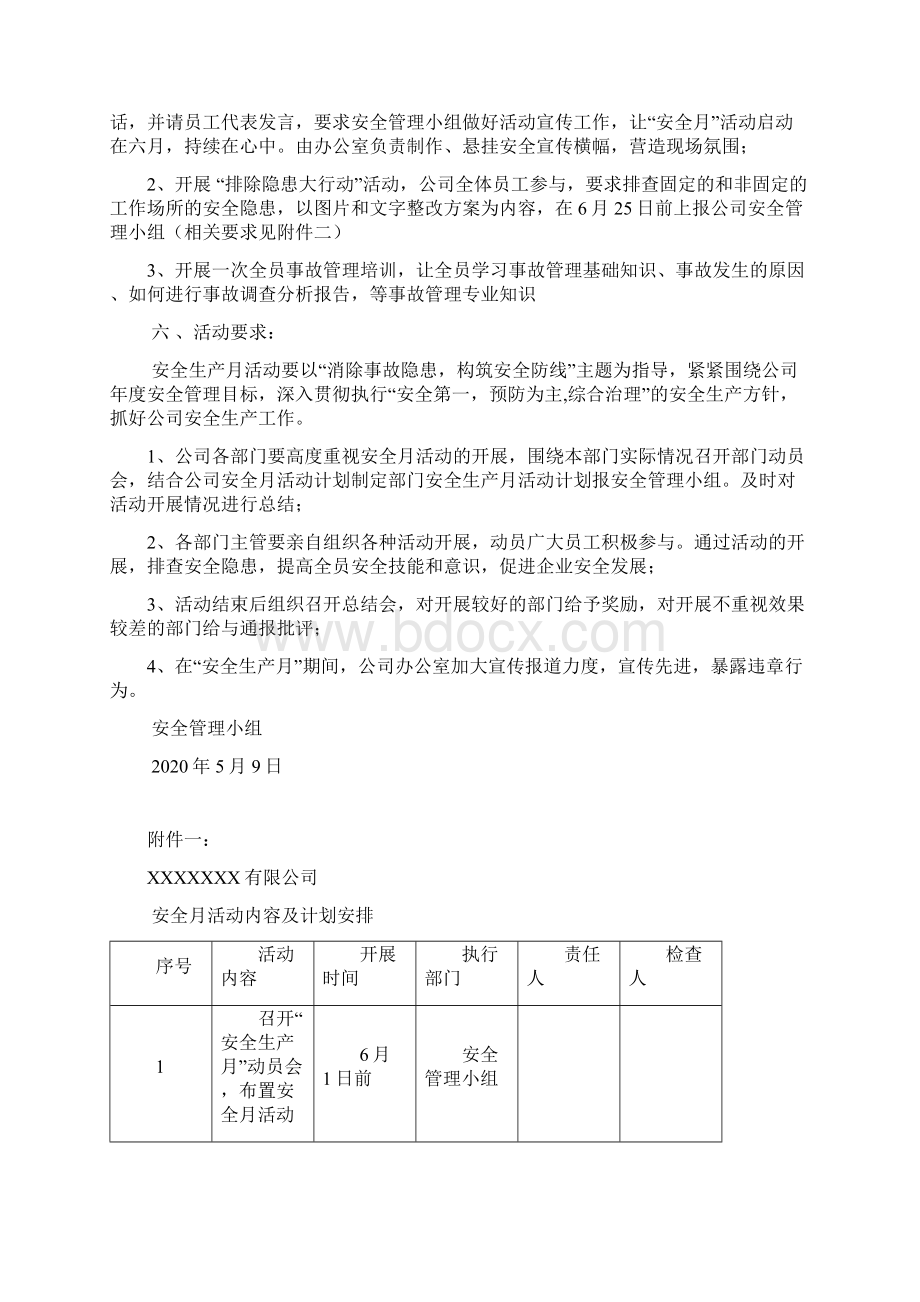 安全月方案+竞赛试题+总结.docx_第2页