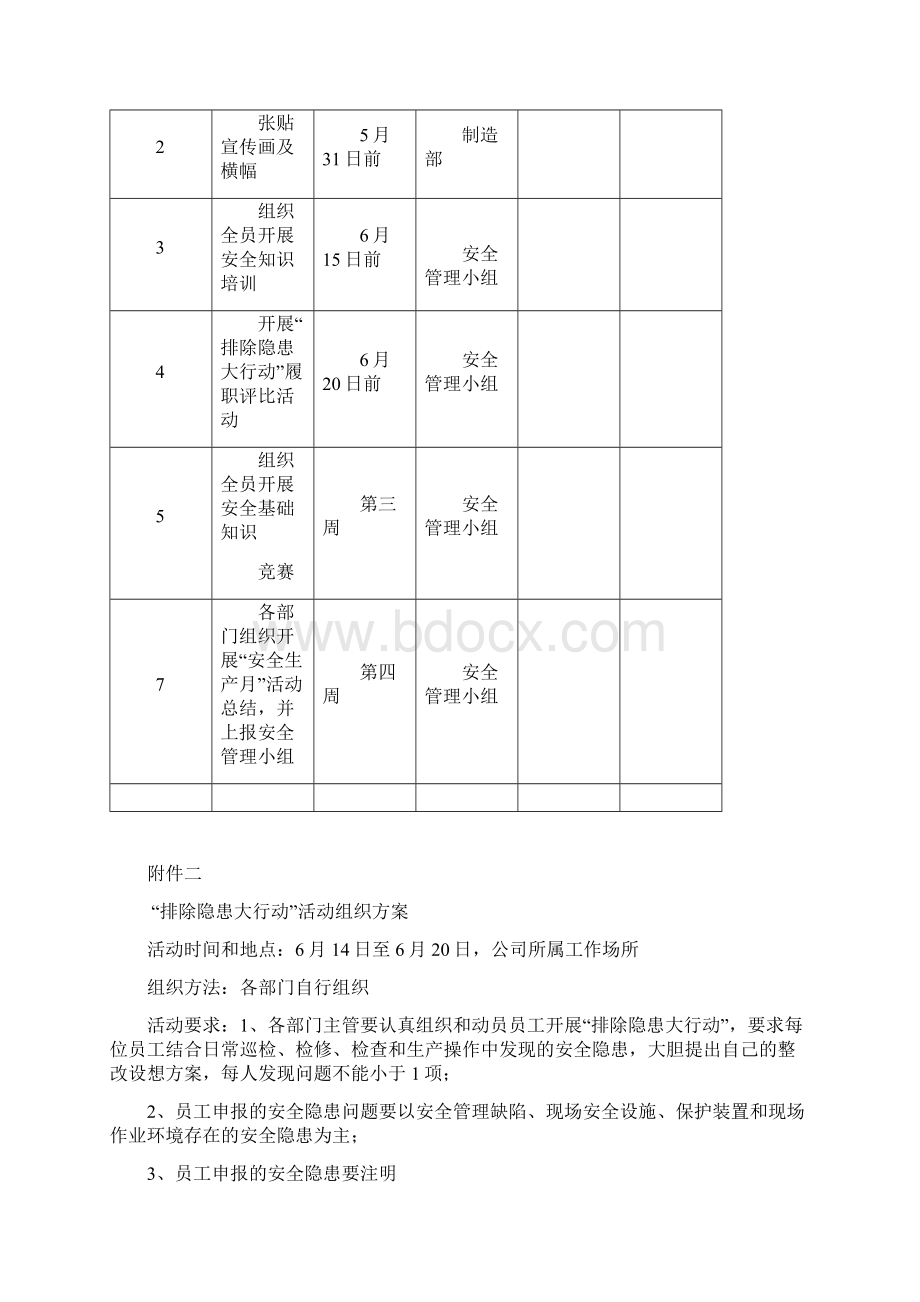 安全月方案+竞赛试题+总结.docx_第3页