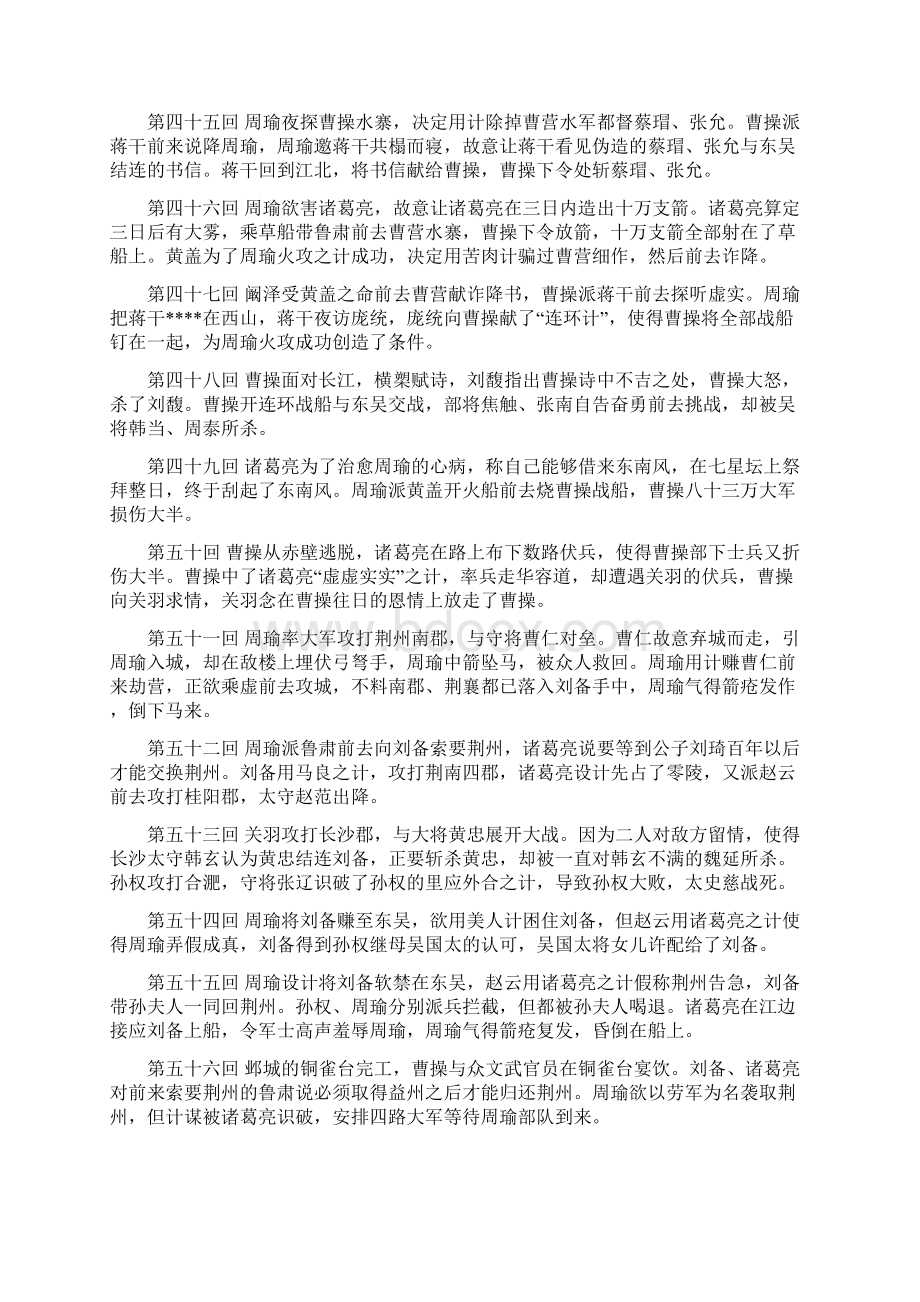 三国演义每回概括感.docx_第3页