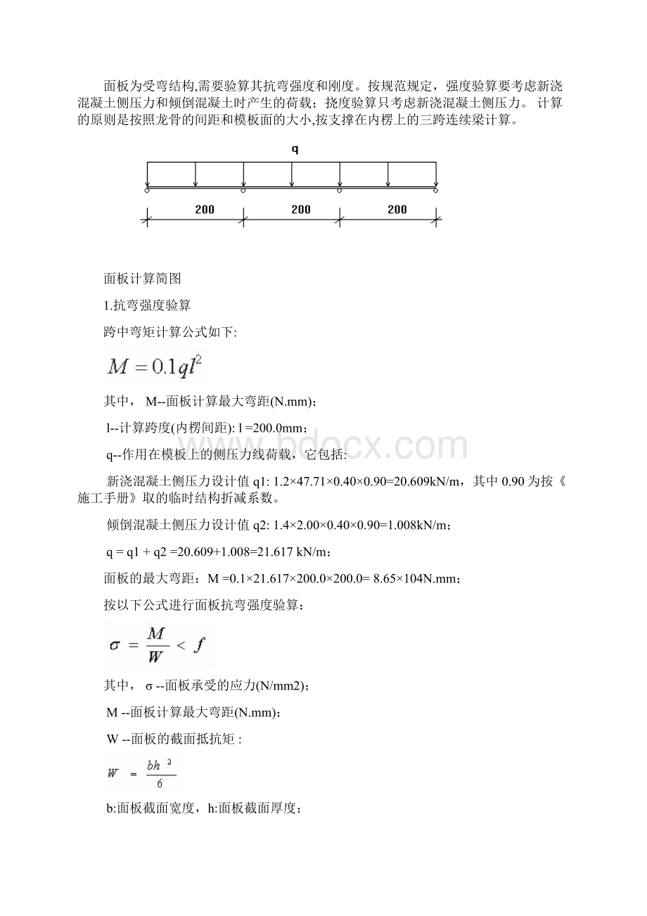 海景绿洲模板工程施工方案.docx_第3页