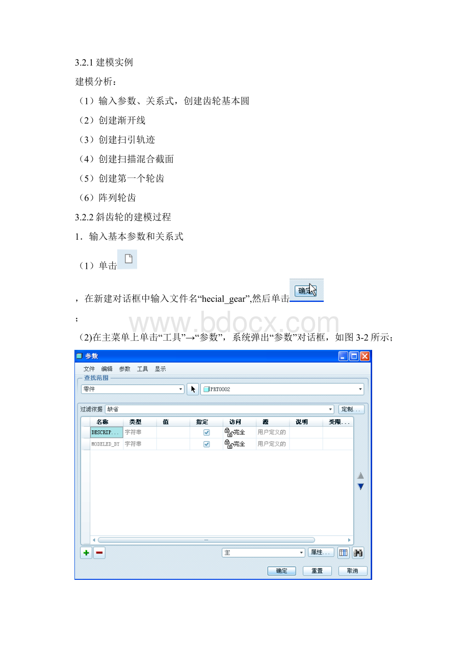 Proe50齿轮建模详细图文教程要点.docx_第2页